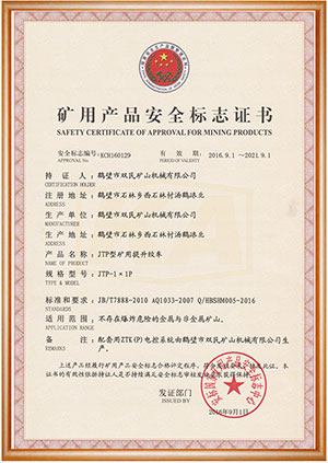礦用產(chǎn)品安全標志證書