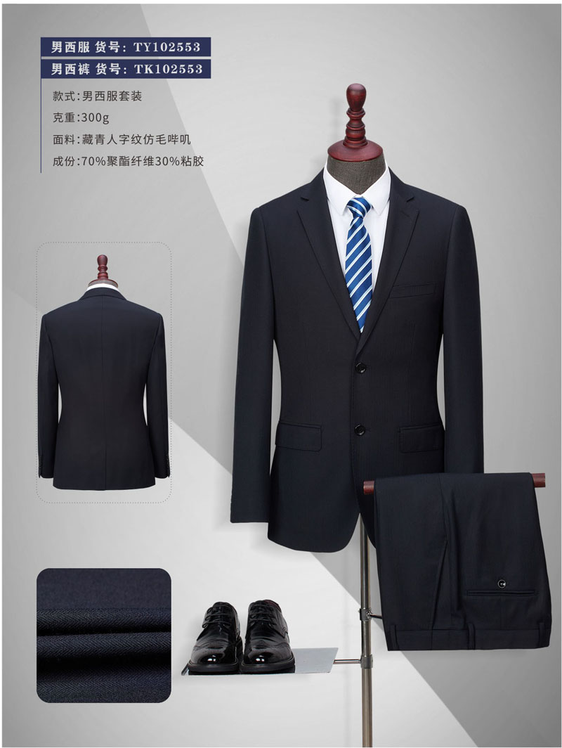 北京可水洗西服定做廠家 北京可水洗西服定做廠家