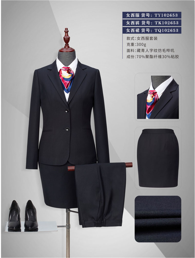 職業裝定做訂制北京服裝廠